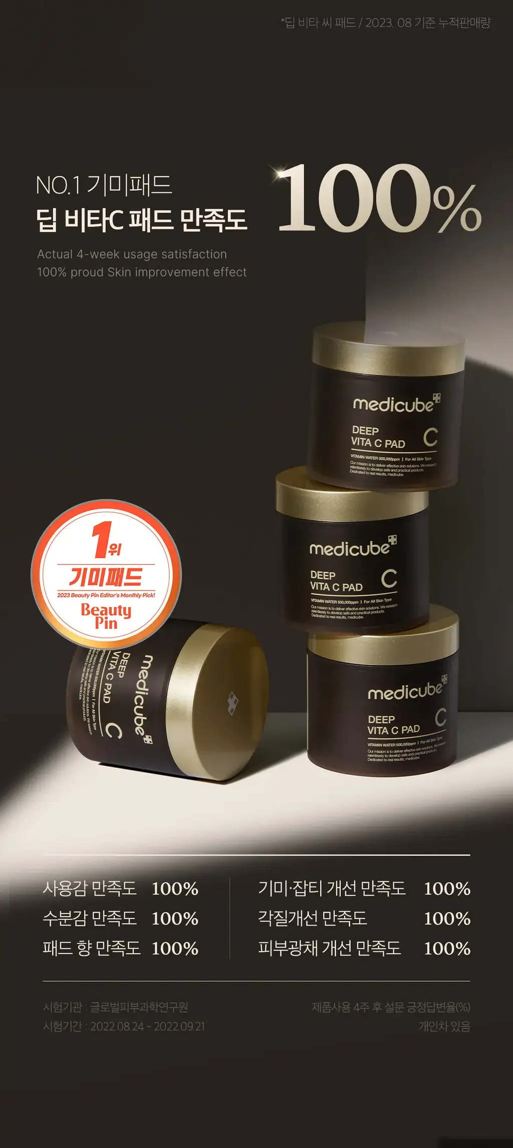 [비타민/미백토닝] 메디큐브 딥 비타 씨 패드 70매 상세페이지 2